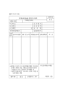 국제도로운송용 콘테이너목록